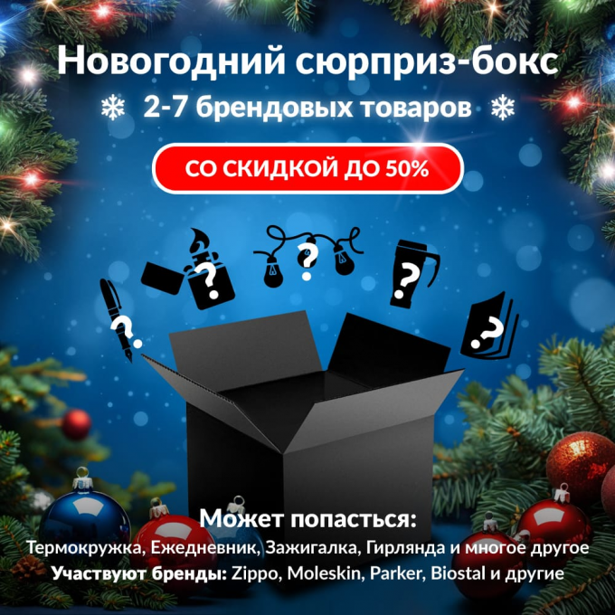 Новогодний сюрприз-бокс MR BLADE 1 bla-gift-ng-1